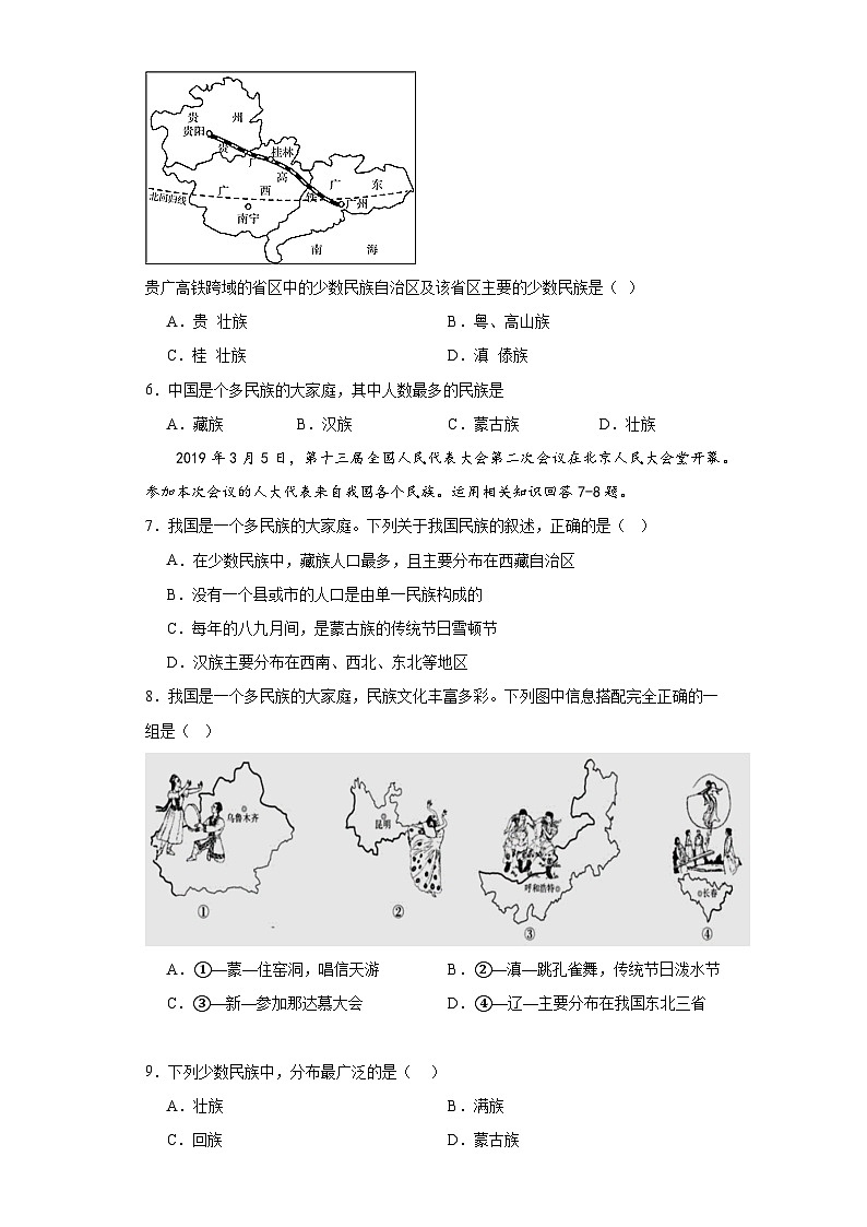 1.3民族随堂练习-鲁教版（五四制）地理七年级上册02