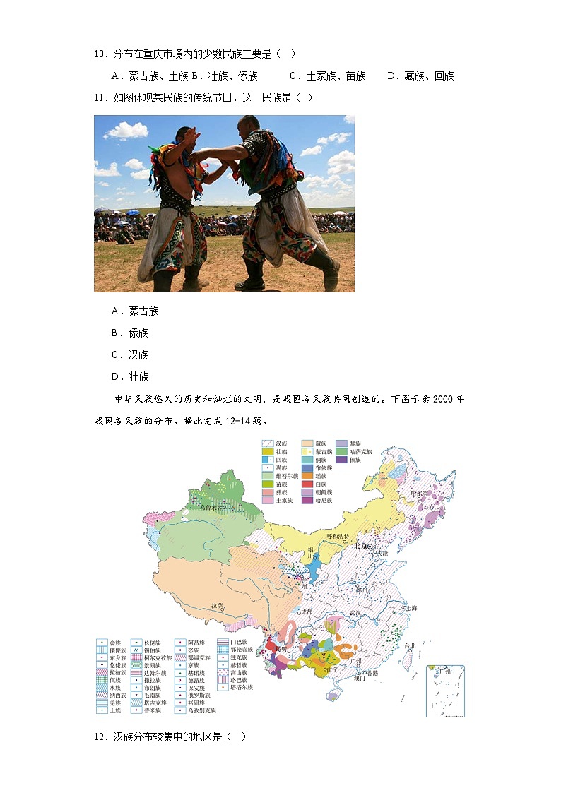 1.3民族随堂练习-鲁教版（五四制）地理七年级上册03