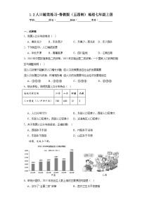 初中地理鲁教版 (五四制)七年级上册第二节 人口复习练习题