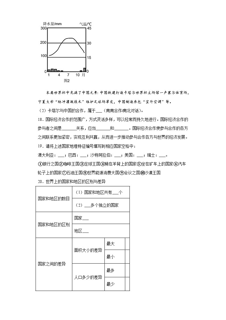 第五章发展与合作随堂练习-鲁教版（五四制）地理六年级上册第3页