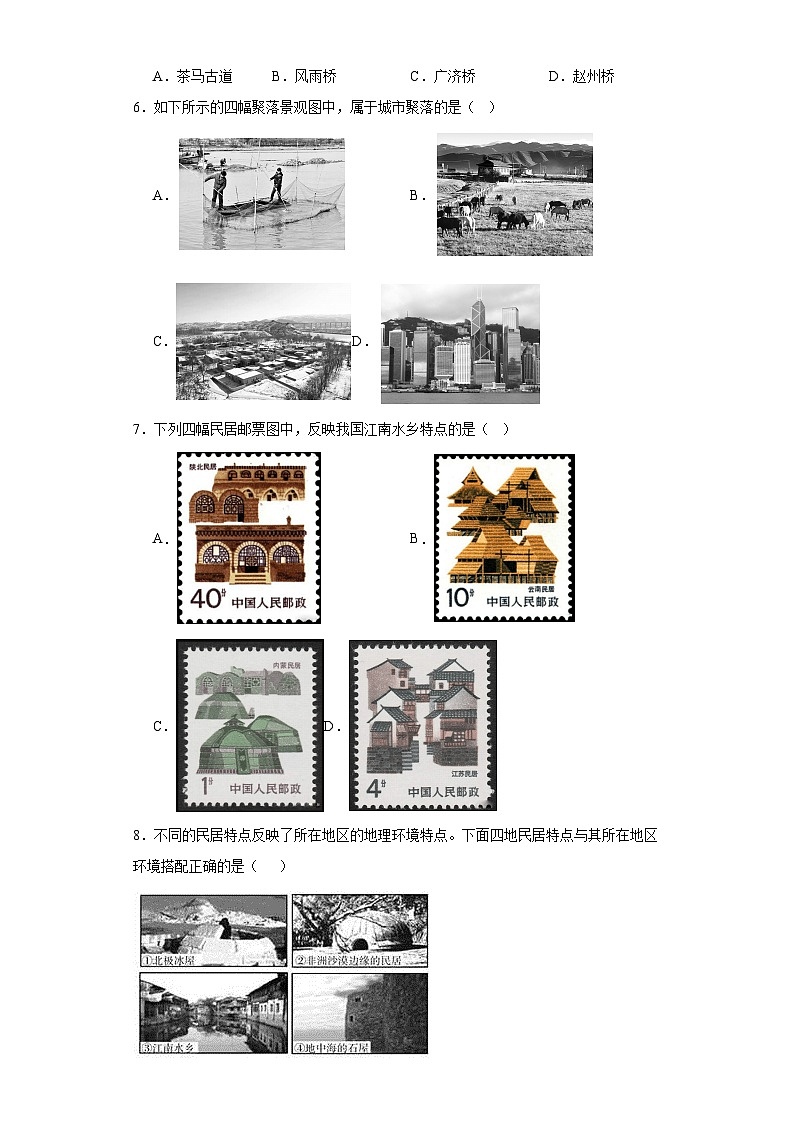 4.3人类的聚居地——聚落随堂练习-鲁教版（五四制）地理六年级上册第2页