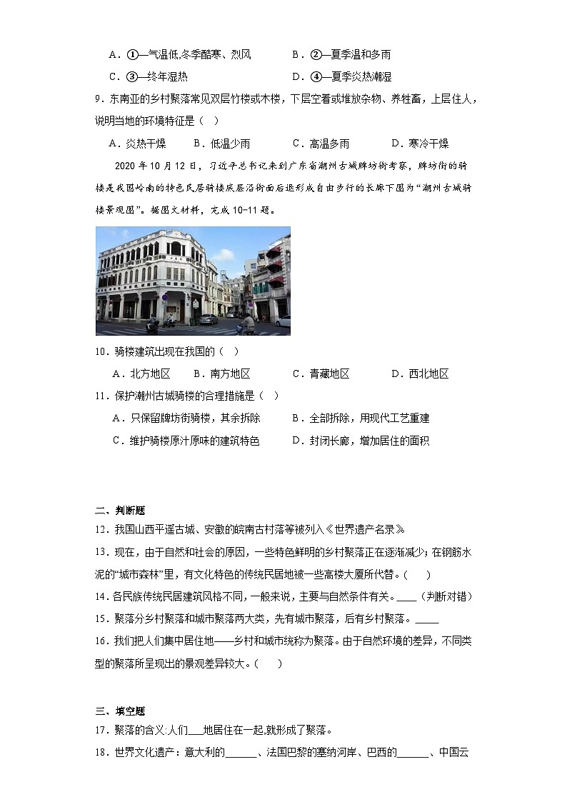 4.3人类的聚居地——聚落随堂练习-鲁教版（五四制）地理六年级上册第3页