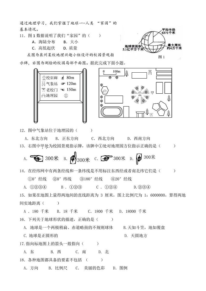 福建省德化第六中学2023-2024学年七年级上学期第一次素养评价地理试题第2页