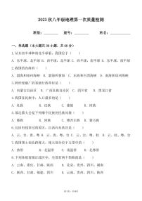 福建省德化第二中学2023-2024学年八年级上学期第一次素养评价地理试题