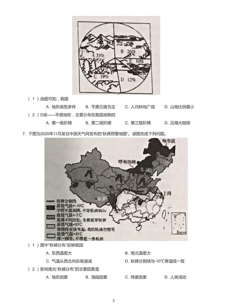 广东省深圳市福田区莲花中学北校区2020-2021学年八年级上学期期中地理试卷第3页