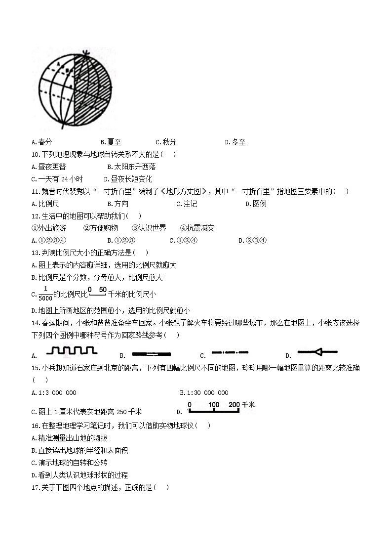 河北省沧州市孟村回族自治县王史中学2023-2024学年七年级上学期第一次月考地理试题第2页