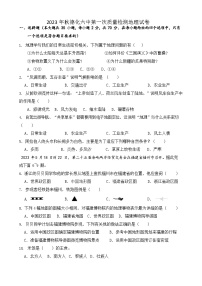 福建省德化第六中学2023-2024学年七年级上学期第一次素养评价地理试题