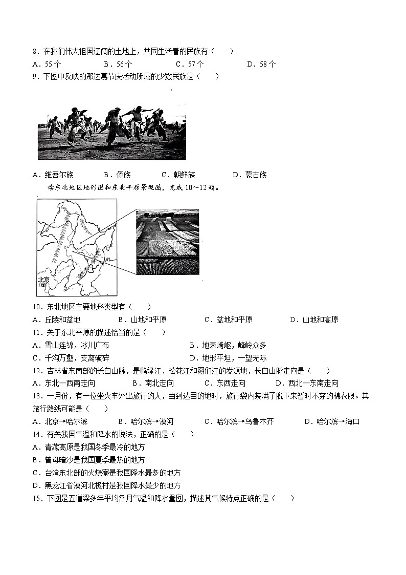 吉林省长春市朝阳区2023-2024学年八年级上学期期中地理试题第2页