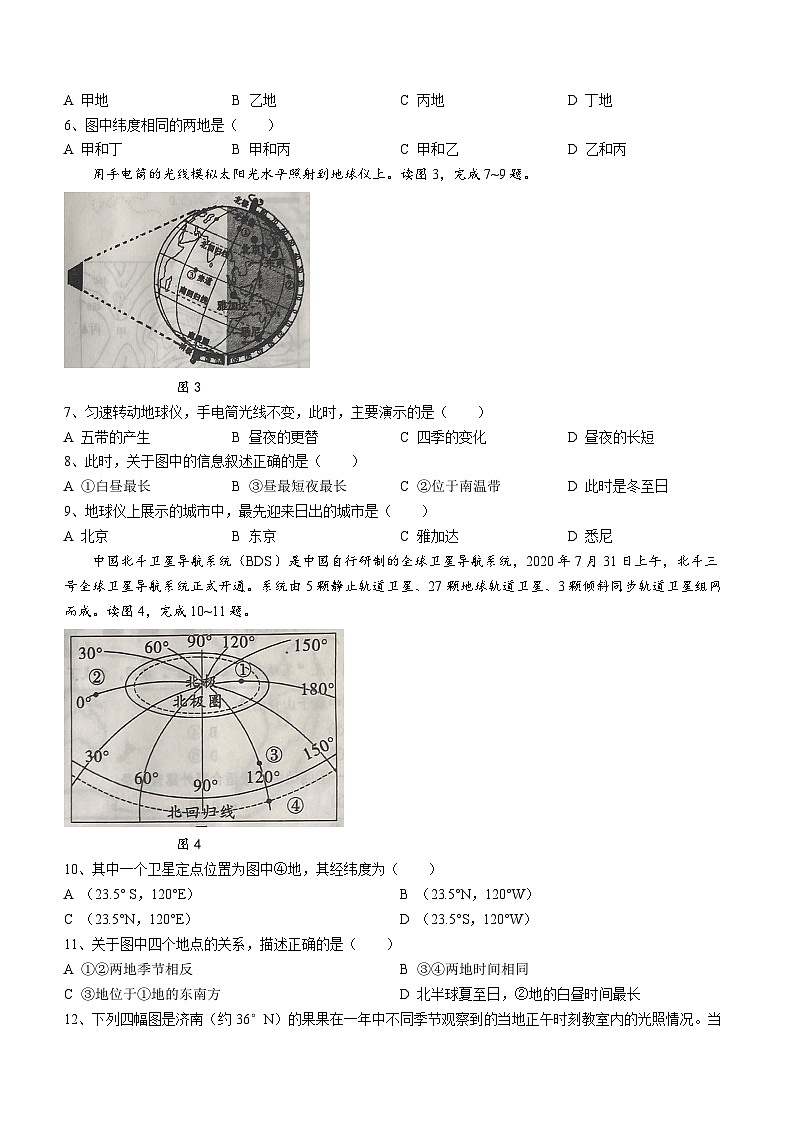 辽宁省铁岭市西丰县2023-2024学年七年级上学期期中地理试题第2页