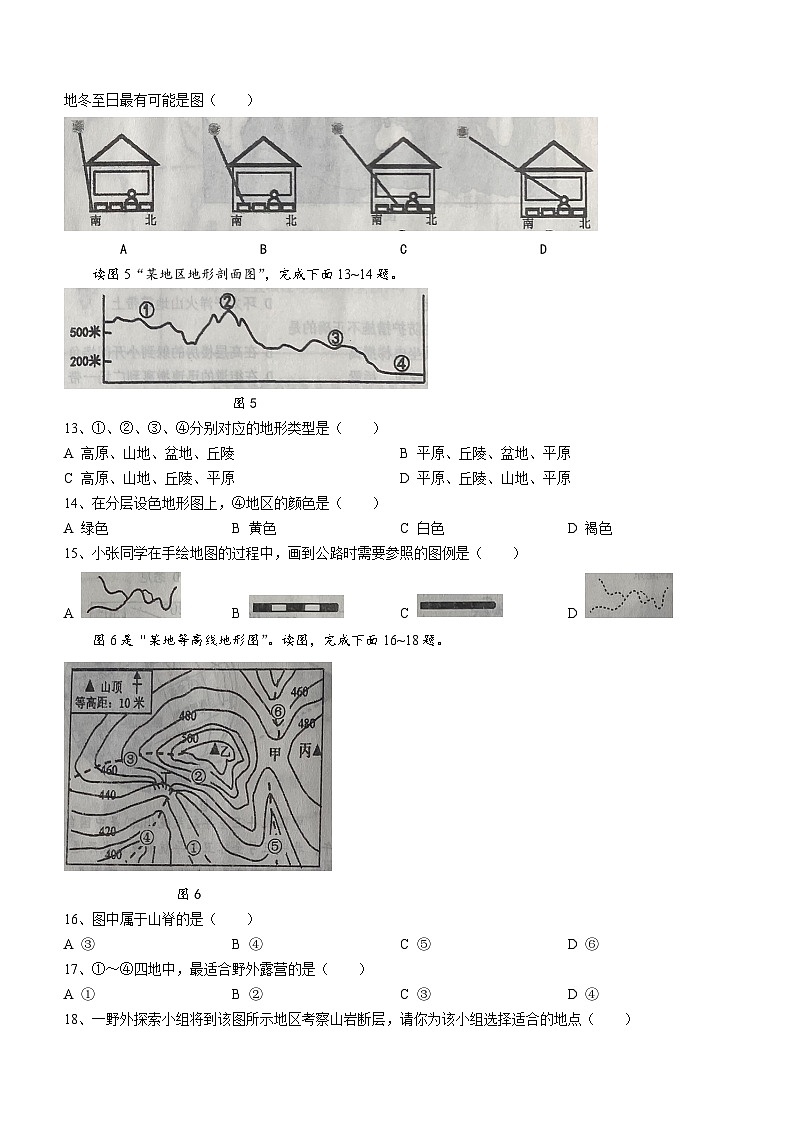 辽宁省铁岭市西丰县2023-2024学年七年级上学期期中地理试题第3页
