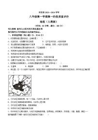 河北省沧州市孟村回族自治县王史中学2023-2024学年八年级上学期第一次月考地理试题