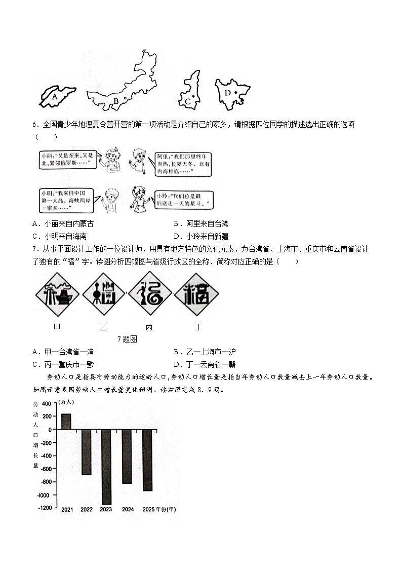 河北省沧州市孟村回族自治县王史中学2023-2024学年八年级上学期第一次月考地理试题第2页