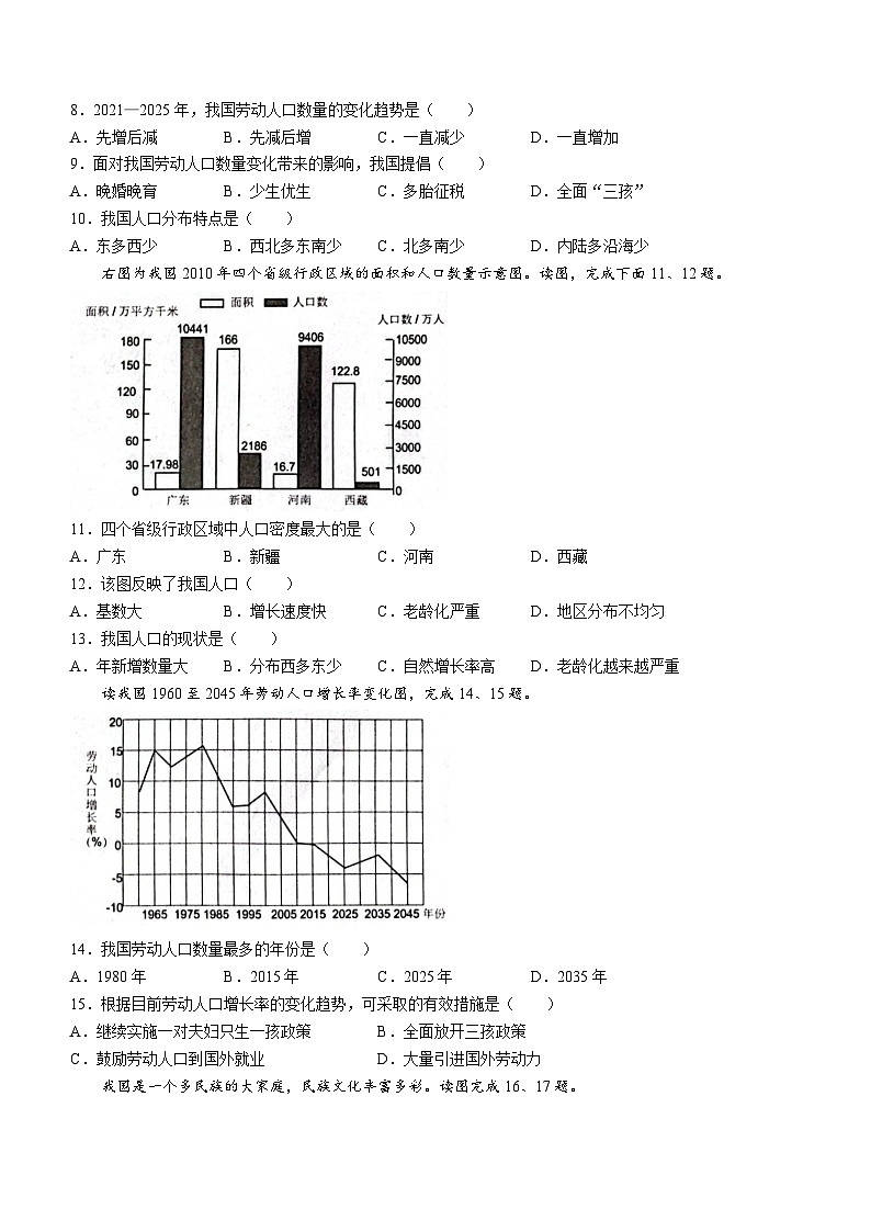 河北省沧州市孟村回族自治县王史中学2023-2024学年八年级上学期第一次月考地理试题第3页