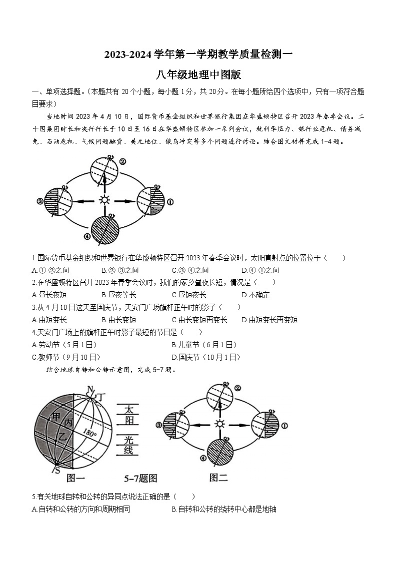 河南省周口市淮阳区2023-2024学年八年级上学期10月月考地理试题01