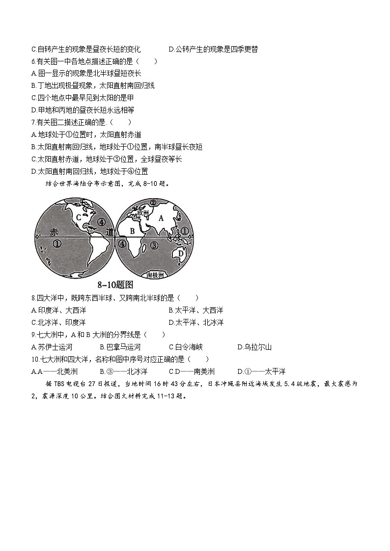 河南省周口市淮阳区2023-2024学年八年级上学期10月月考地理试题02