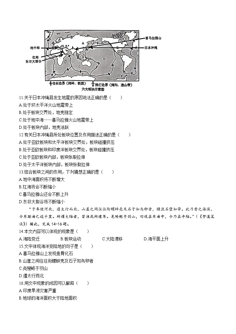 河南省周口市淮阳区2023-2024学年八年级上学期10月月考地理试题03