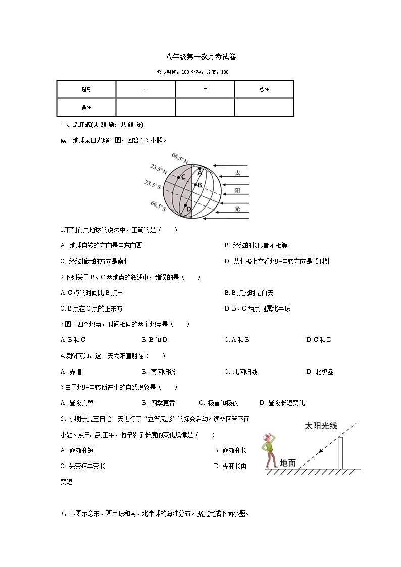 河北省青县第六中学2023-2024学年八年级上学期10月月考地理试题第1页