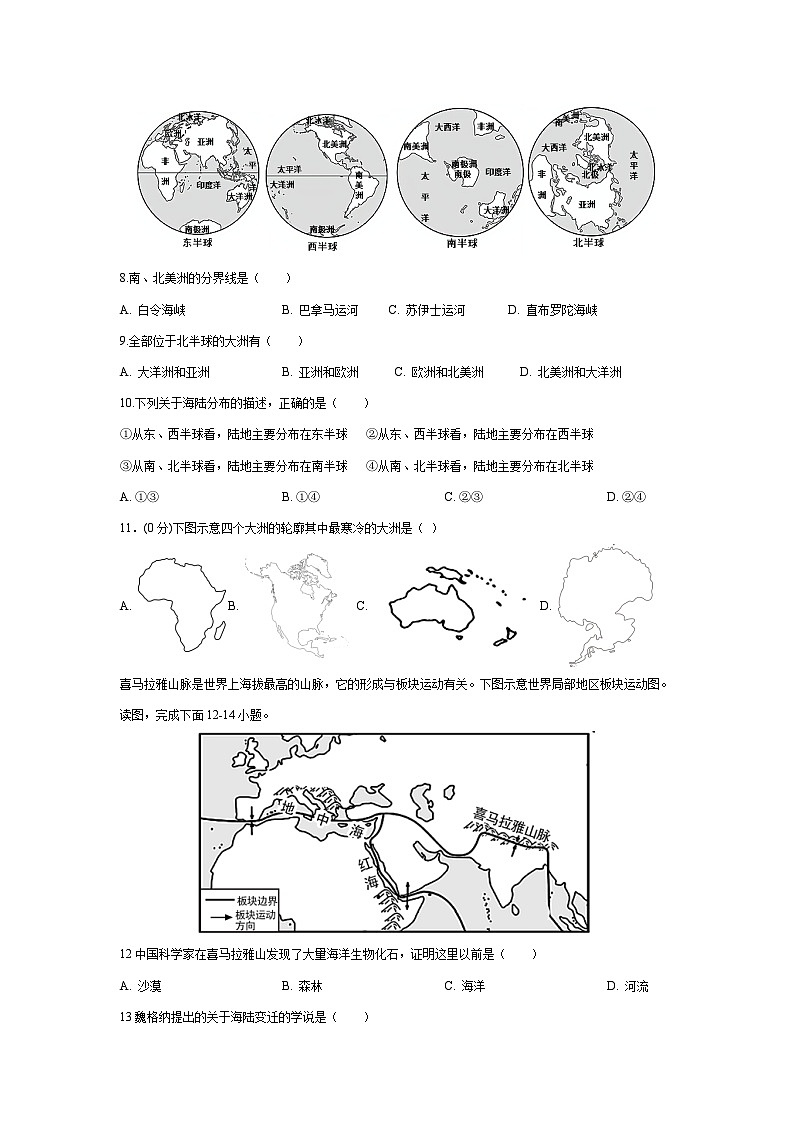 河北省青县第六中学2023-2024学年八年级上学期10月月考地理试题第2页
