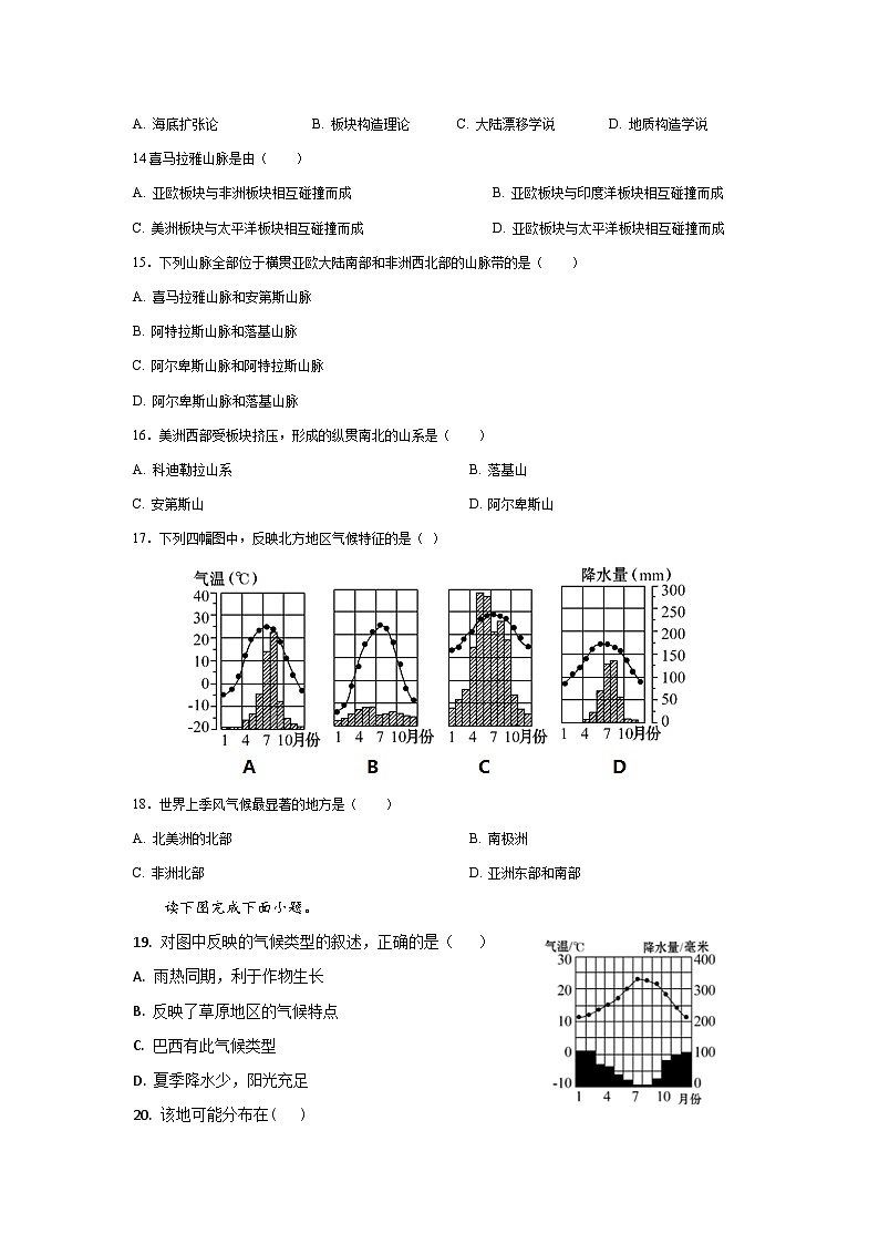 河北省青县第六中学2023-2024学年八年级上学期10月月考地理试题第3页