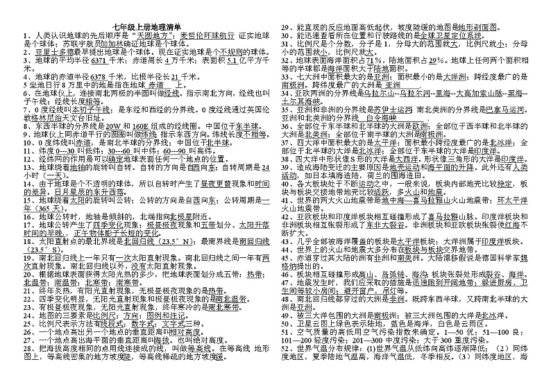 星球版地理八年级上册全册知识清单资料01