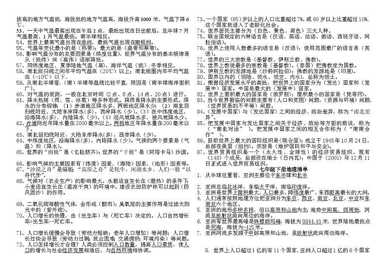 星球版地理八年级上册全册知识清单资料02