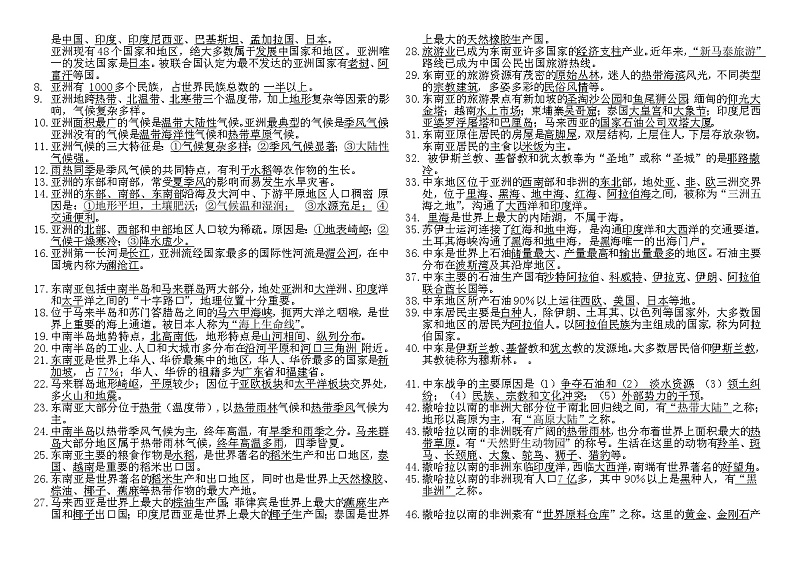 星球版地理八年级上册全册知识清单资料03