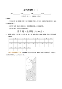 【期中模拟卷】（人教版）2023-2024学年八年级地理上学期 期中热身卷1.zip