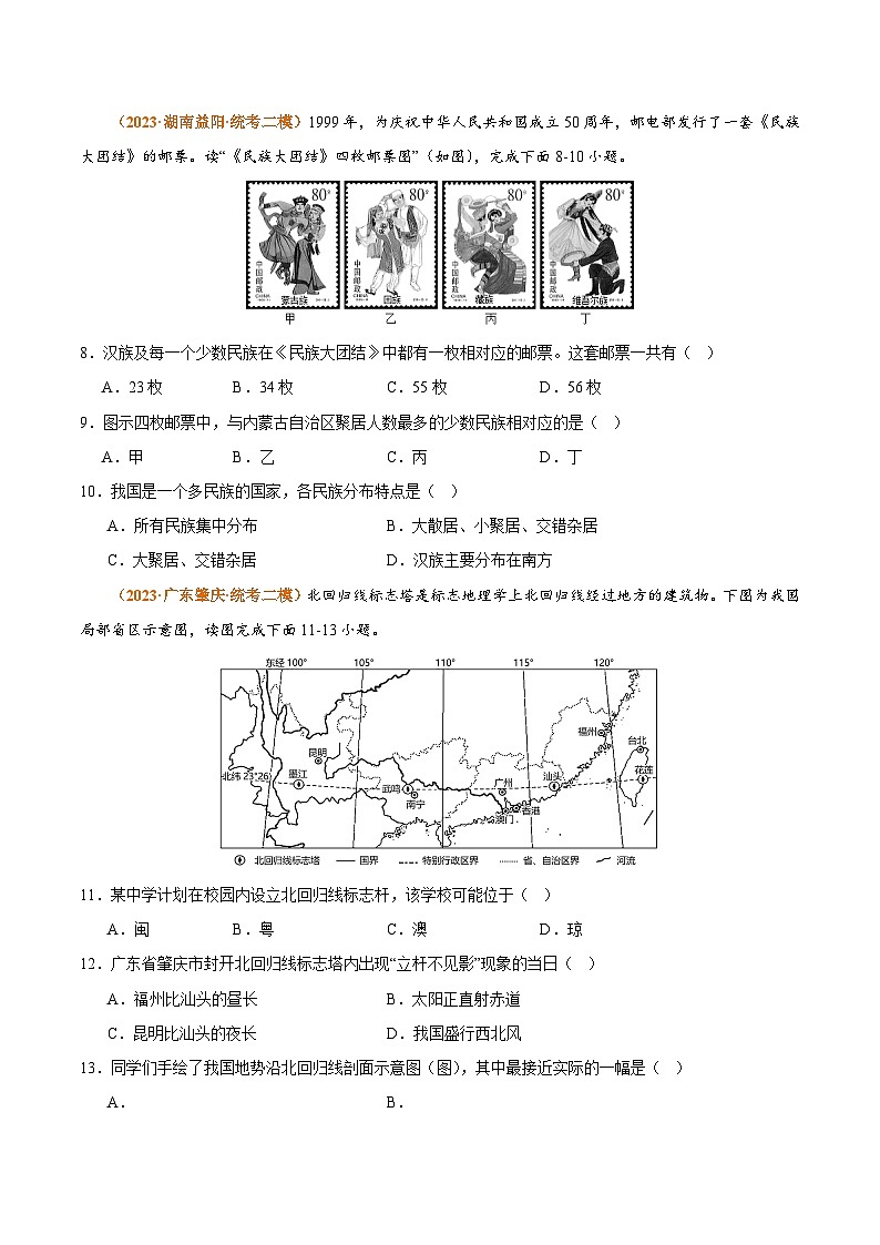 【期中模拟卷】（人教版）2023-2024学年八年级地理上学期 期中热身卷1.zip03