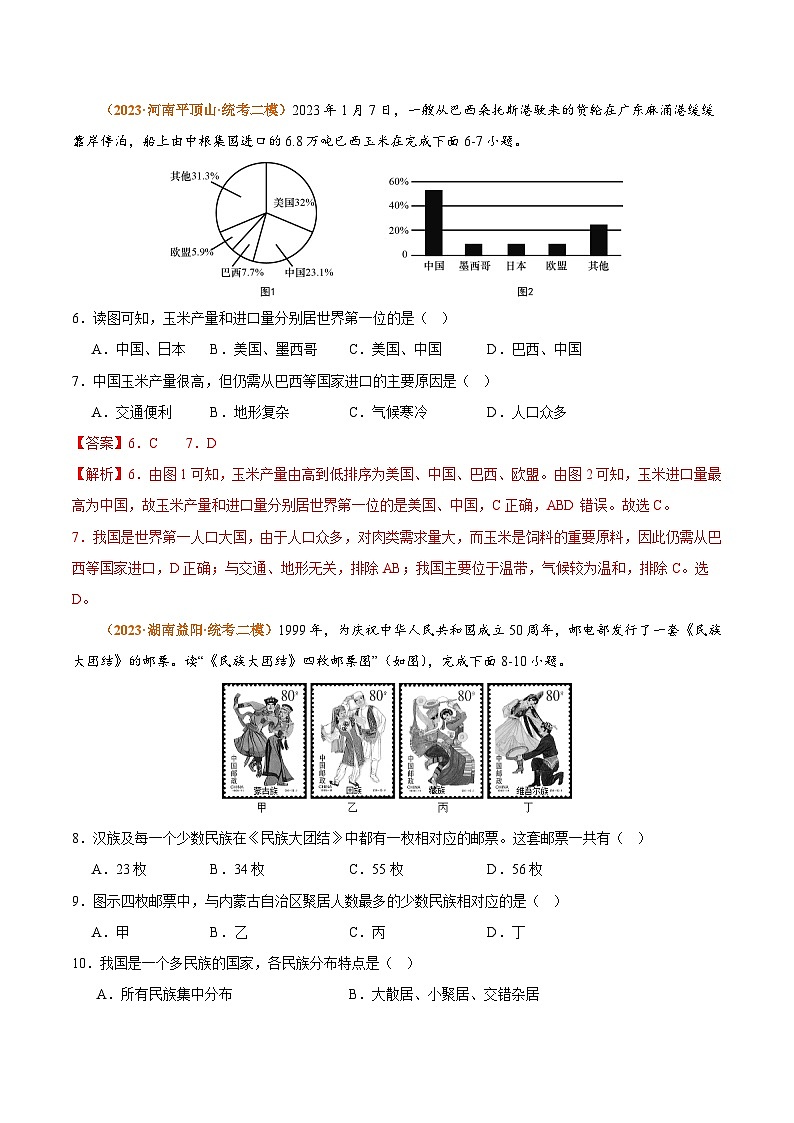 【期中模拟卷】（人教版）2023-2024学年八年级地理上学期 期中热身卷1.zip03