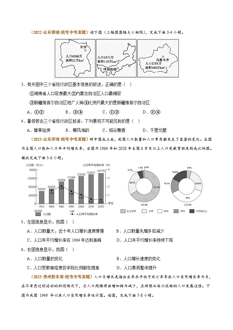 【期中模拟卷】（人教版）2023-2024学年八年级地理上学期 期中热身卷2（原卷版）第2页