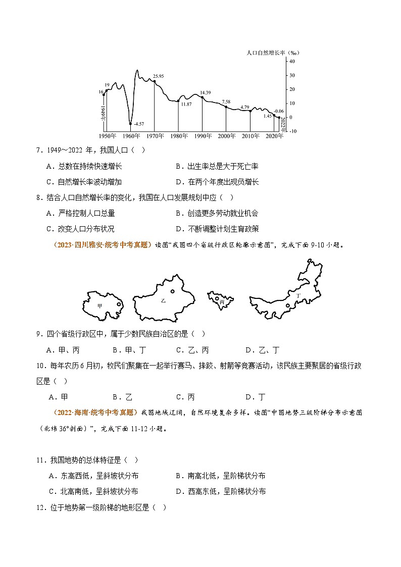 【期中模拟卷】（人教版）2023-2024学年八年级地理上学期 期中热身卷2（原卷版）第3页
