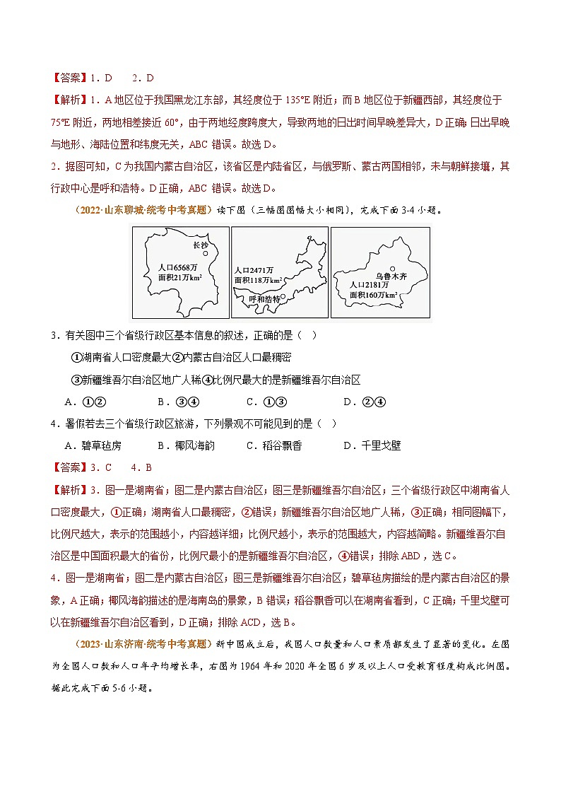 【期中模拟卷】（人教版）2023-2024学年八年级地理上学期 期中热身卷2（解析版）第2页