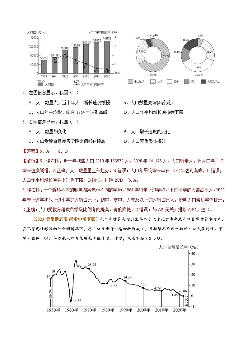 【期中模拟卷】（人教版）2023-2024学年八年级地理上学期 期中热身卷2（解析版）第3页