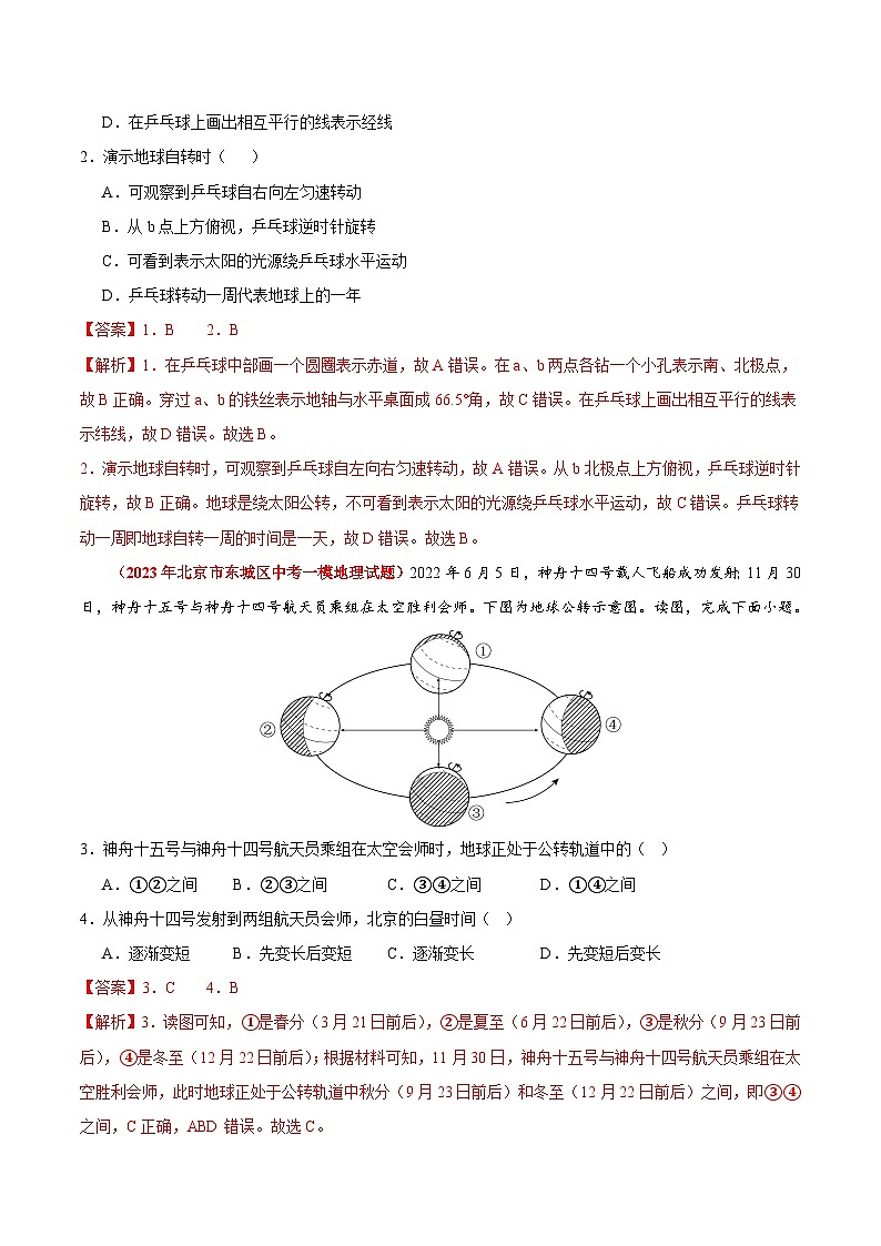 【期中模拟】（北京专用）2023-2024学年七年级地理上学期 热身卷01（解析版）第2页