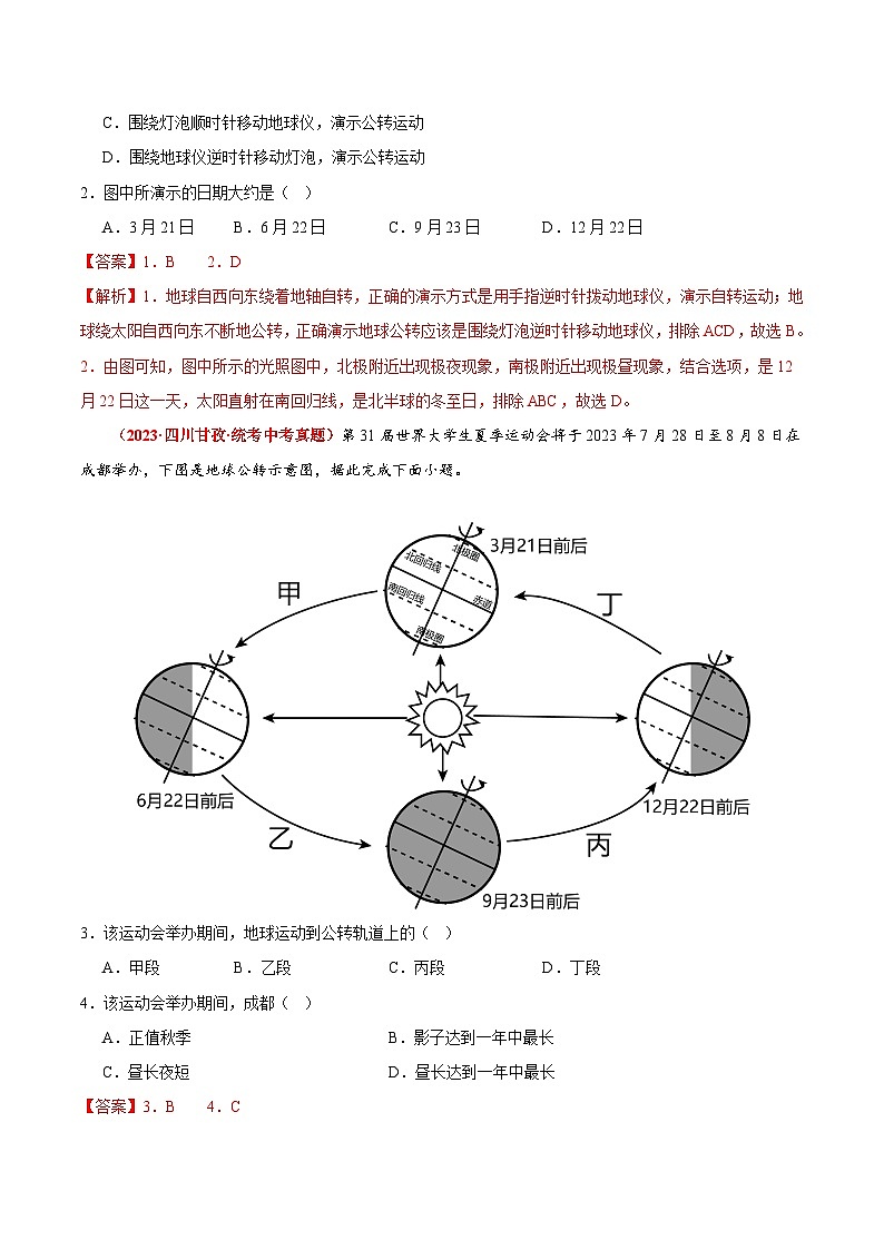 【期中模拟】（北京专用）2023-2024学年七年级地理上学期 热身卷2.zip02