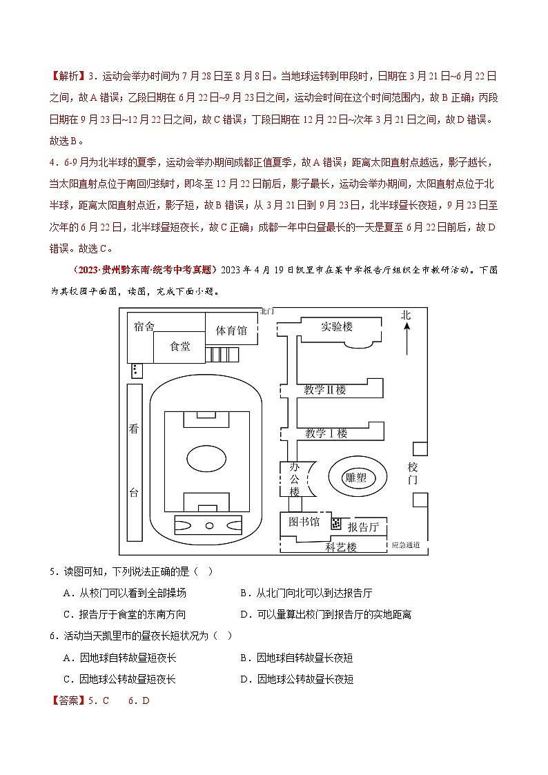 【期中模拟】（北京专用）2023-2024学年七年级地理上学期 热身卷2.zip03
