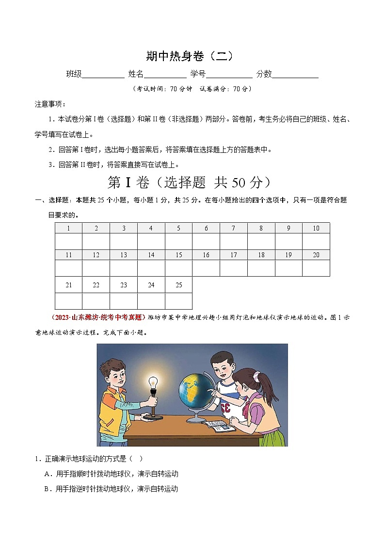 【期中模拟】（北京专用）2023-2024学年七年级地理上学期 热身卷2.zip01