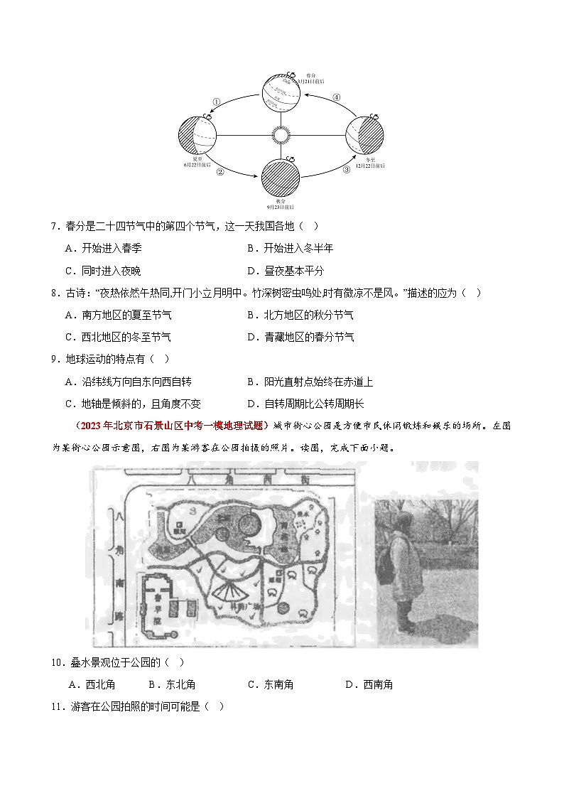 【期中模拟】（北京专用）2023-2024学年七年级地理上学期 真题汇编 专题01 地球和地图（原卷版）第3页