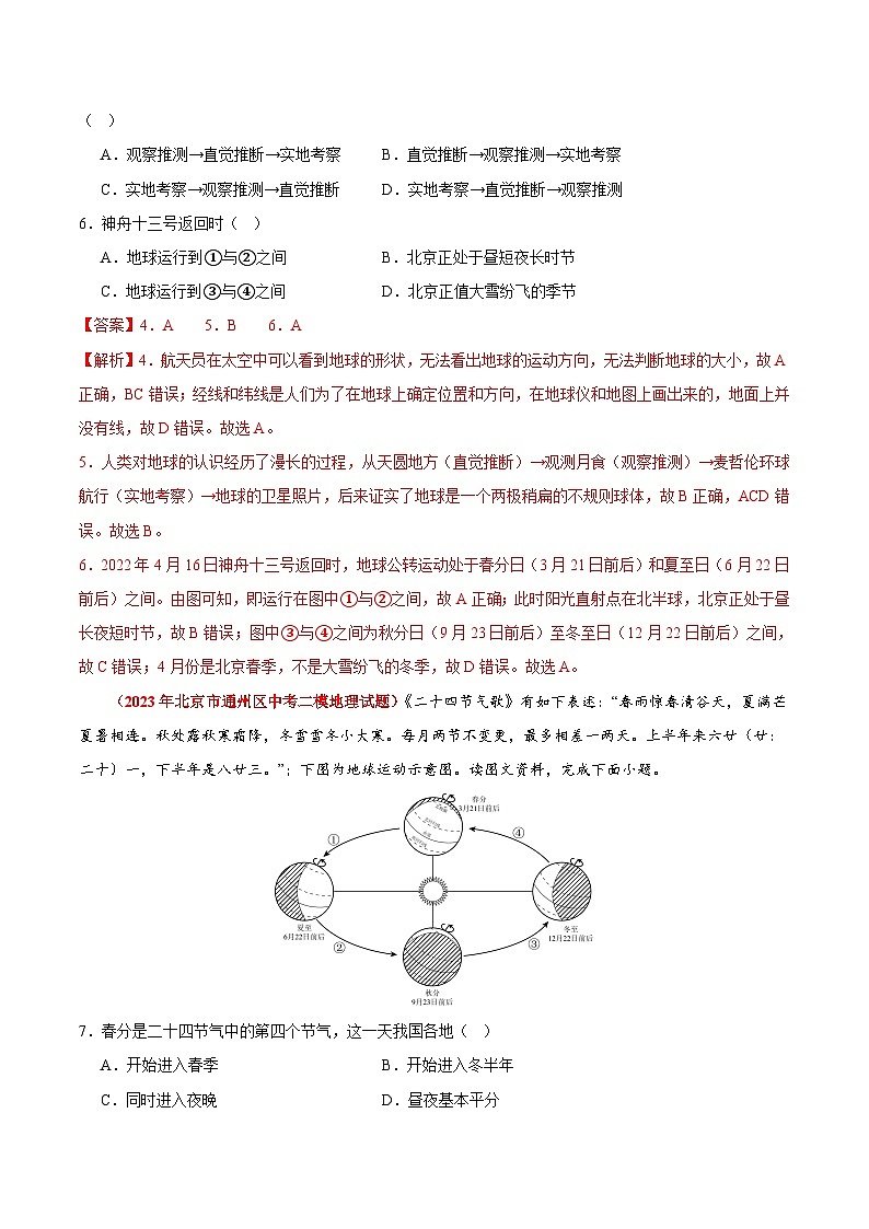 【期中模拟】（北京专用）2023-2024学年七年级地理上学期 真题汇编 专题01 地球和地图（解析版）第3页