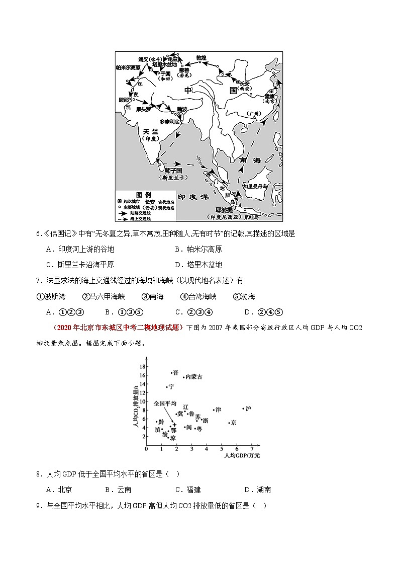 【期中模拟】（北京专用）2023-2024学年七年级地理上学期 真题汇编 专题02 中国的疆域和人口（原卷版）第3页