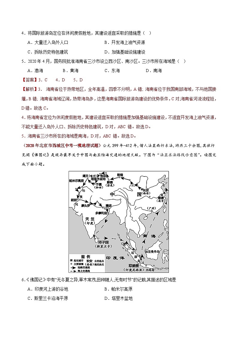 【期中模拟】（北京专用）2023-2024学年七年级地理上学期 真题汇编 专题02 中国的疆域和人口（解析版）第3页
