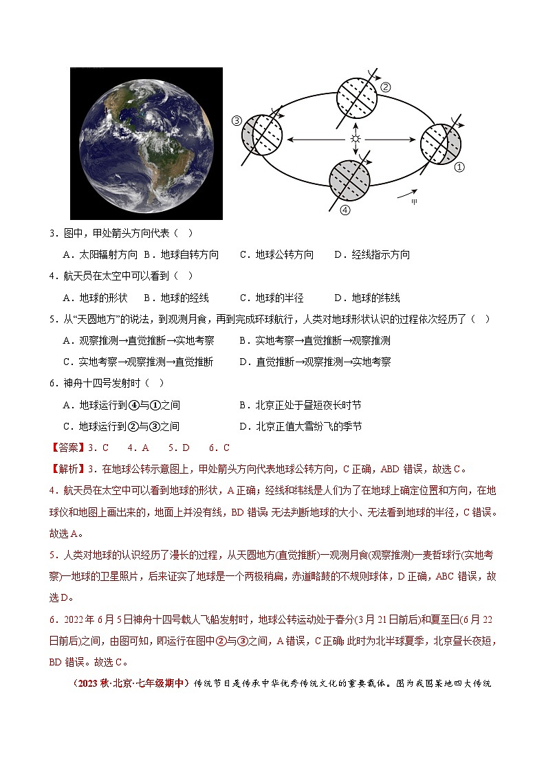 【期中模拟】（北京专用）2023-2024学年七年级地理上学期 真题汇编-高频选择题 专题01 地球和地图（解析版）第2页
