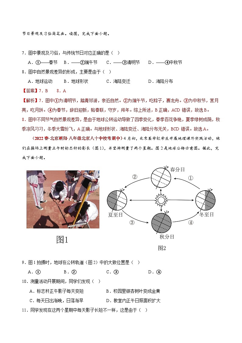 【期中模拟】（北京专用）2023-2024学年七年级地理上学期 真题汇编-高频选择题 专题01 地球和地图（解析版）第3页