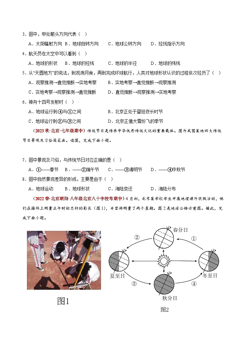 【期中模拟】（北京专用）2023-2024学年七年级地理上学期 真题汇编-高频选择题 专题01 地球和地图（原卷版）第2页