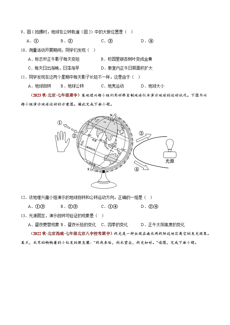 【期中模拟】（北京专用）2023-2024学年七年级地理上学期 真题汇编-高频选择题 专题01 地球和地图（原卷版）第3页