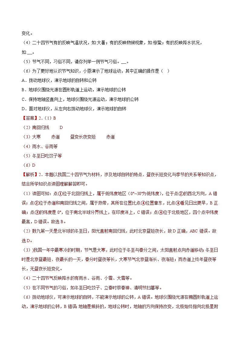 【期中模拟】（北京专用）2023-2024学年七年级地理上学期 真题汇编-高频非选择题 专题02 地球和地图 （解析版）第3页