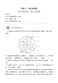 【期中模拟】（北京专用）2023-2024学年七年级地理上学期 真题汇编-高频非选择题 专题02 地球和地图--试卷.zip