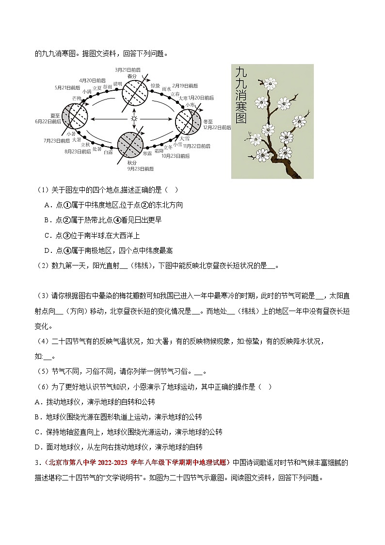 【期中模拟】（北京专用）2023-2024学年七年级地理上学期 真题汇编-高频非选择题 专题02 地球和地图 （原卷版）第2页