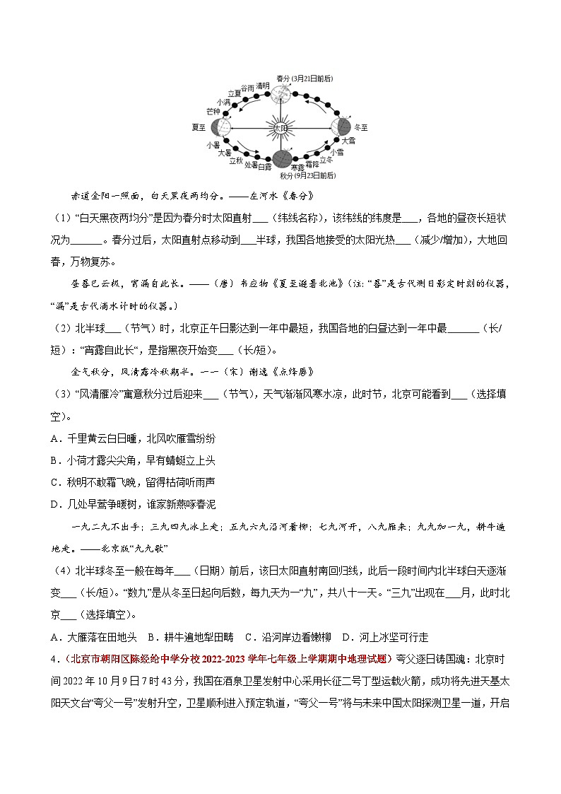 【期中模拟】（北京专用）2023-2024学年七年级地理上学期 真题汇编-高频非选择题 专题02 地球和地图 （原卷版）第3页