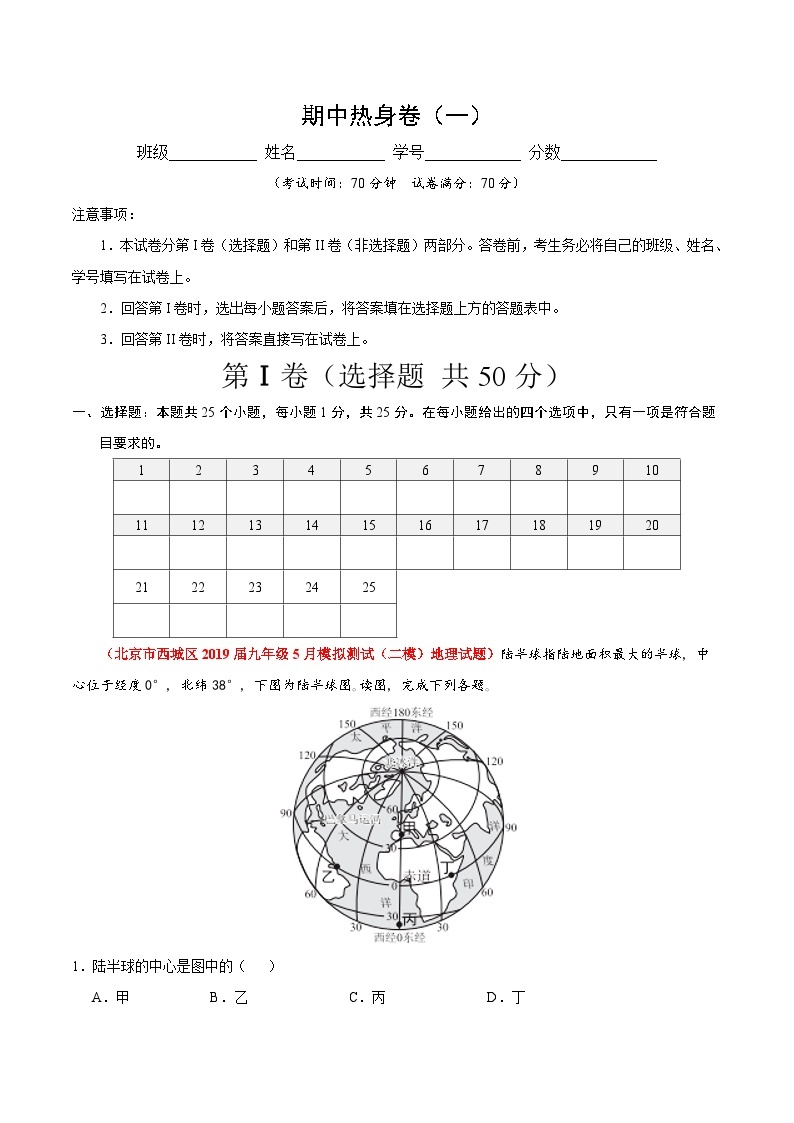 【期中模拟】（北京专用）2023-2024学年八年级地理上学期 热身卷1.zip01
